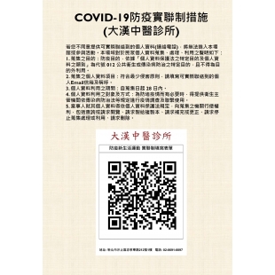 COVID-19防疫公告大漢QR.jpg