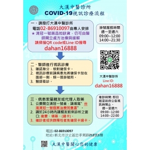 大漢中醫診所 COVID-19 0517.jpg