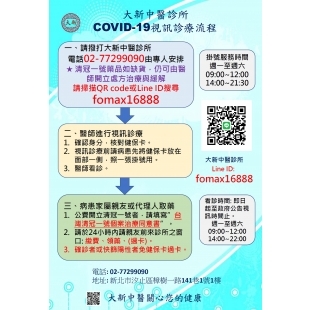 大新中醫診所 COVID-19 0517.jpg
